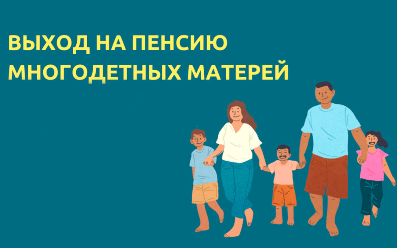 8,5 тысяч многодетных матерей в Ростовской области вышли на пенсию досрочно